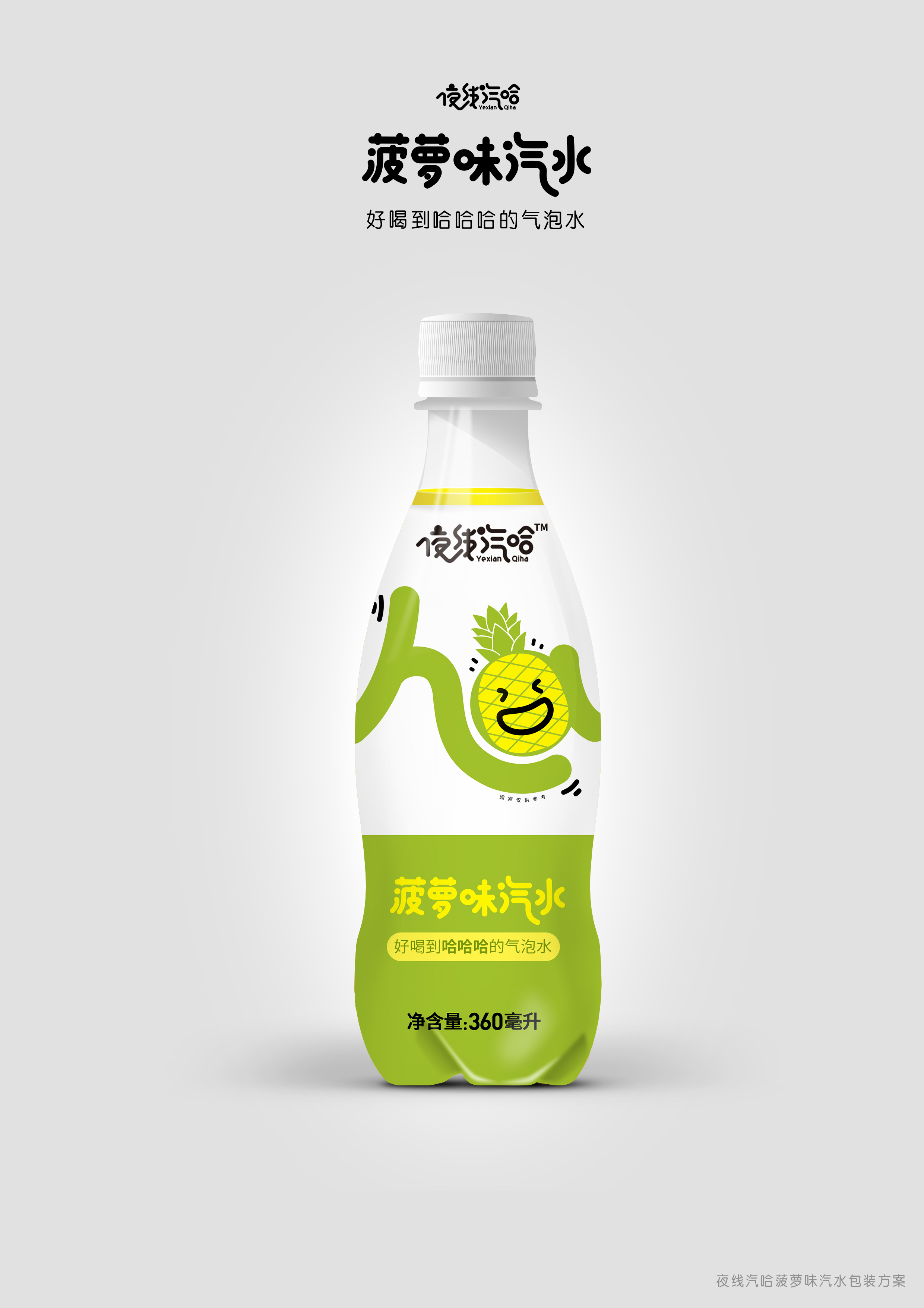 菠萝味汽水 - 济源市优洋饮品有限公司(官网)